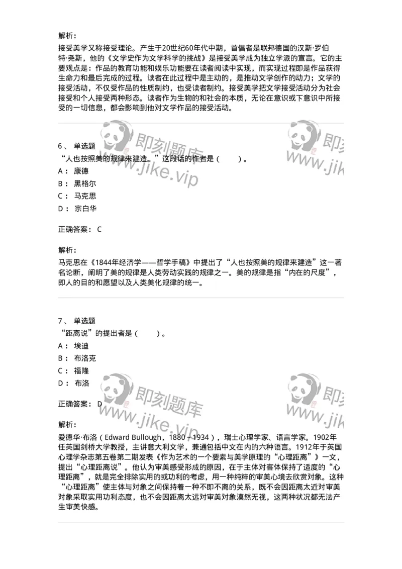 61010501-第1章　艺术鉴赏的审美过程与审美心理-194363_军队文职(1)_01.军队文职真题-专业课_（全）版本一（历年真题+章节练习+模拟题）_艺术设计(军队文职)_章节练习_题目+解析