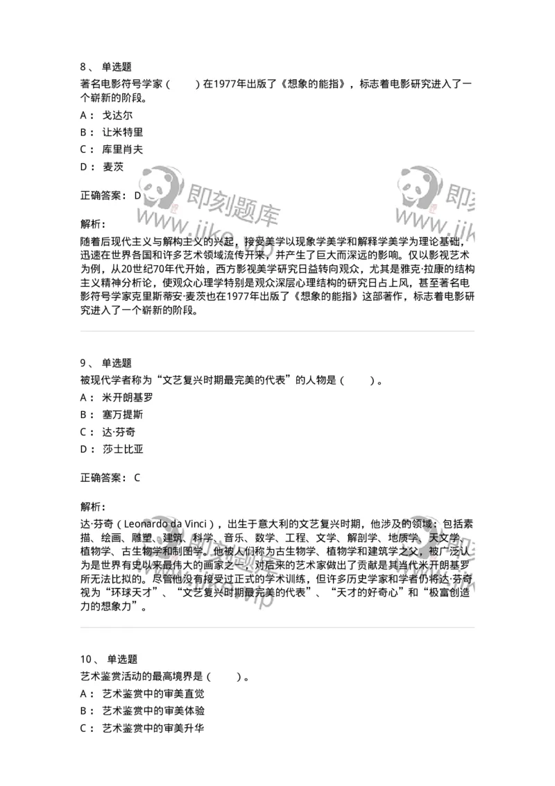 61010501-第1章　艺术鉴赏的审美过程与审美心理-194363_军队文职(1)_01.军队文职真题-专业课_（全）版本一（历年真题+章节练习+模拟题）_艺术设计(军队文职)_章节练习_题目+解析