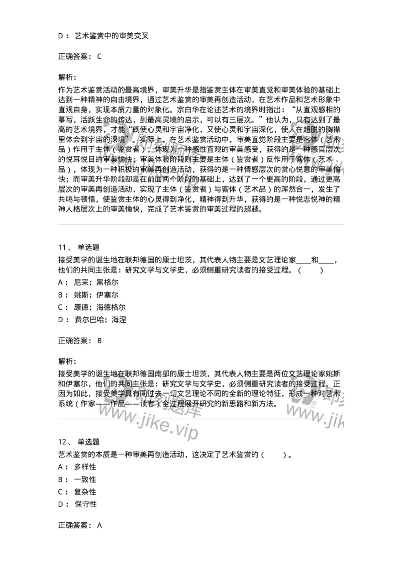 61010501-第1章　艺术鉴赏的审美过程与审美心理-194363_军队文职(1)_01.军队文职真题-专业课_（全）版本一（历年真题+章节练习+模拟题）_艺术设计(军队文职)_章节练习_题目+解析