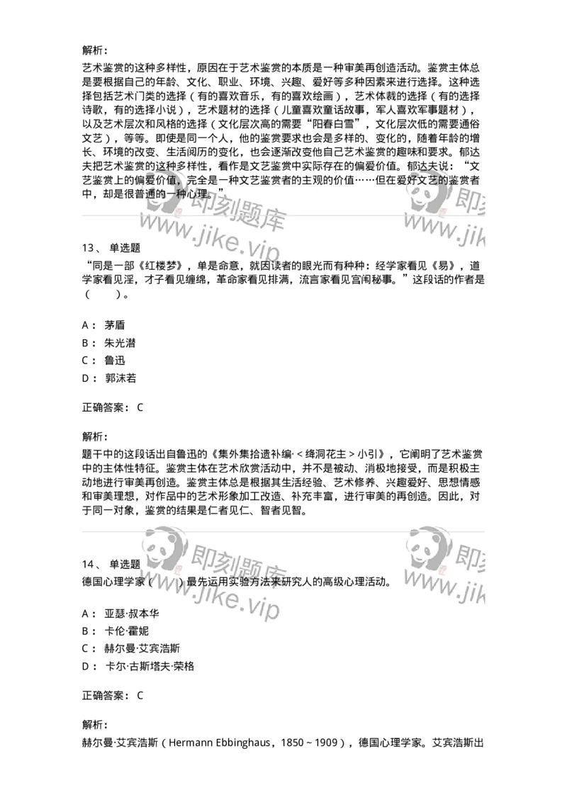 61010501-第1章　艺术鉴赏的审美过程与审美心理-194363_军队文职(1)_01.军队文职真题-专业课_（全）版本一（历年真题+章节练习+模拟题）_艺术设计(军队文职)_章节练习_题目+解析