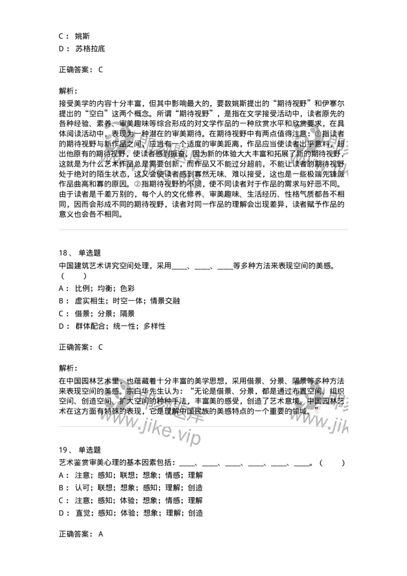 61010501-第1章　艺术鉴赏的审美过程与审美心理-194363_军队文职(1)_01.军队文职真题-专业课_（全）版本一（历年真题+章节练习+模拟题）_艺术设计(军队文职)_章节练习_题目+解析