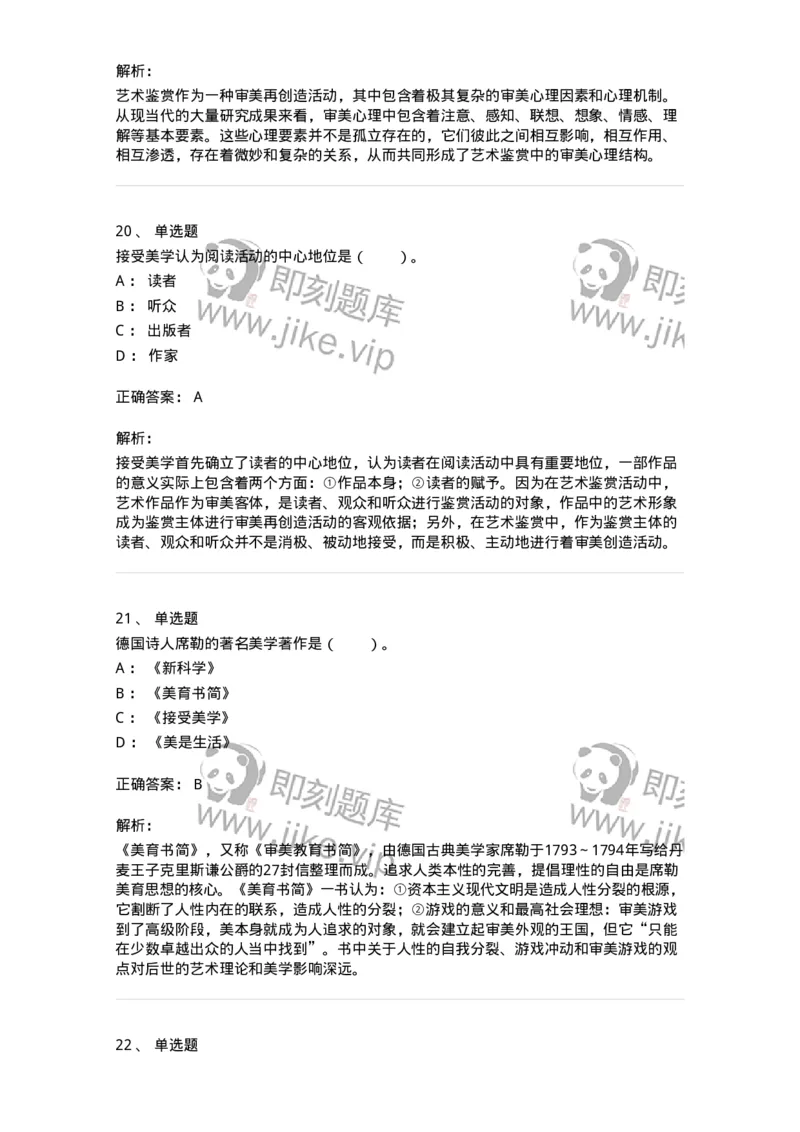 61010501-第1章　艺术鉴赏的审美过程与审美心理-194363_军队文职(1)_01.军队文职真题-专业课_（全）版本一（历年真题+章节练习+模拟题）_艺术设计(军队文职)_章节练习_题目+解析