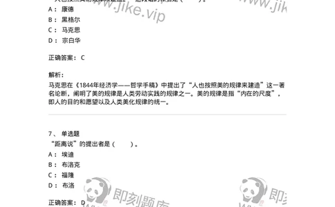 61010501-第1章　艺术鉴赏的审美过程与审美心理-194363_军队文职(1)_01.军队文职真题-专业课_（全）版本一（历年真题+章节练习+模拟题）_艺术设计(军队文职)_章节练习_题目+解析