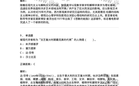 61010501-第1章　艺术鉴赏的审美过程与审美心理-194363_军队文职(1)_01.军队文职真题-专业课_（全）版本一（历年真题+章节练习+模拟题）_艺术设计(军队文职)_章节练习_题目+解析