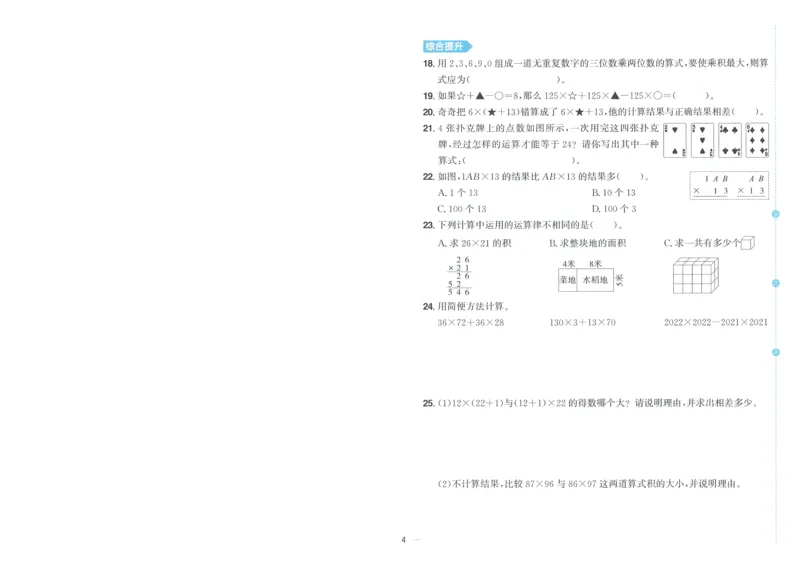试卷BS4上-A4_25秋《阳光同学期末复习》_北师大数版123456_25秋阳光同学期末复习15天冲刺100分北师数学4上