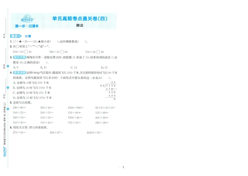 试卷BS4上-A4_25秋《阳光同学期末复习》_北师大数版123456_25秋阳光同学期末复习15天冲刺100分北师数学4上