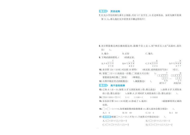 试卷BS4上-A4_25秋《阳光同学期末复习》_北师大数版123456_25秋阳光同学期末复习15天冲刺100分北师数学4上