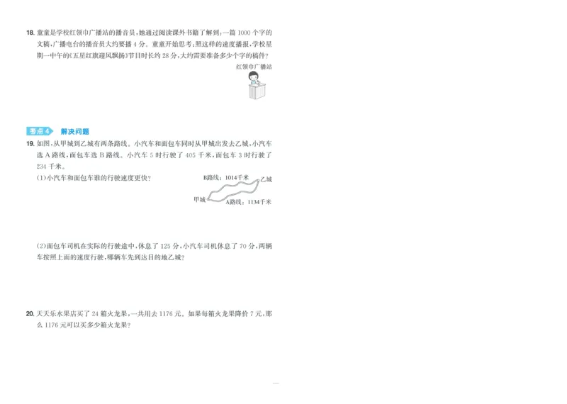 试卷BS4上-A4_25秋《阳光同学期末复习》_北师大数版123456_25秋阳光同学期末复习15天冲刺100分北师数学4上