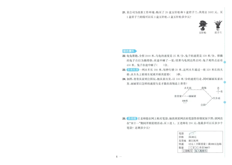 试卷BS4上-A4_25秋《阳光同学期末复习》_北师大数版123456_25秋阳光同学期末复习15天冲刺100分北师数学4上