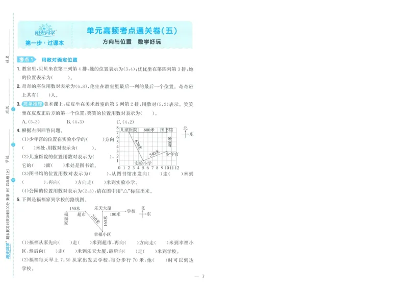 试卷BS4上-A4_25秋《阳光同学期末复习》_北师大数版123456_25秋阳光同学期末复习15天冲刺100分北师数学4上