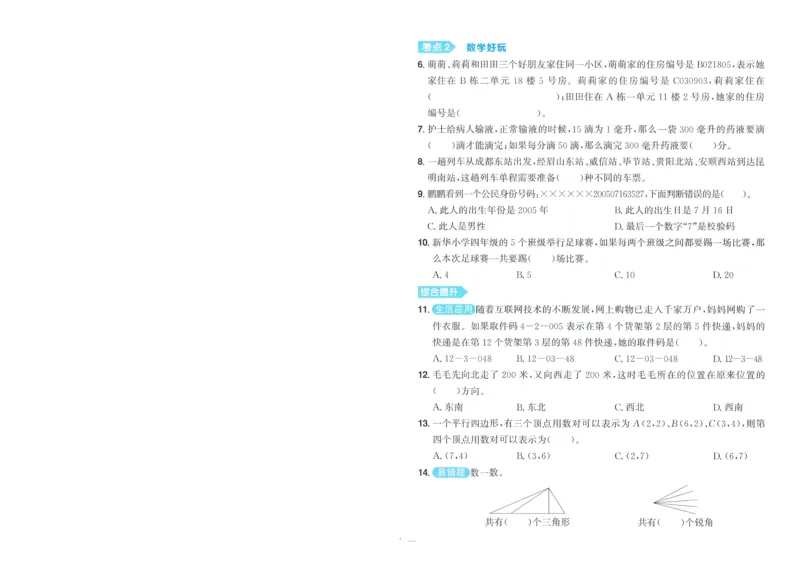 试卷BS4上-A4_25秋《阳光同学期末复习》_北师大数版123456_25秋阳光同学期末复习15天冲刺100分北师数学4上
