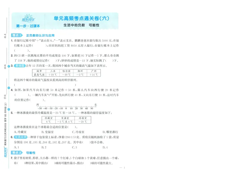 试卷BS4上-A4_25秋《阳光同学期末复习》_北师大数版123456_25秋阳光同学期末复习15天冲刺100分北师数学4上