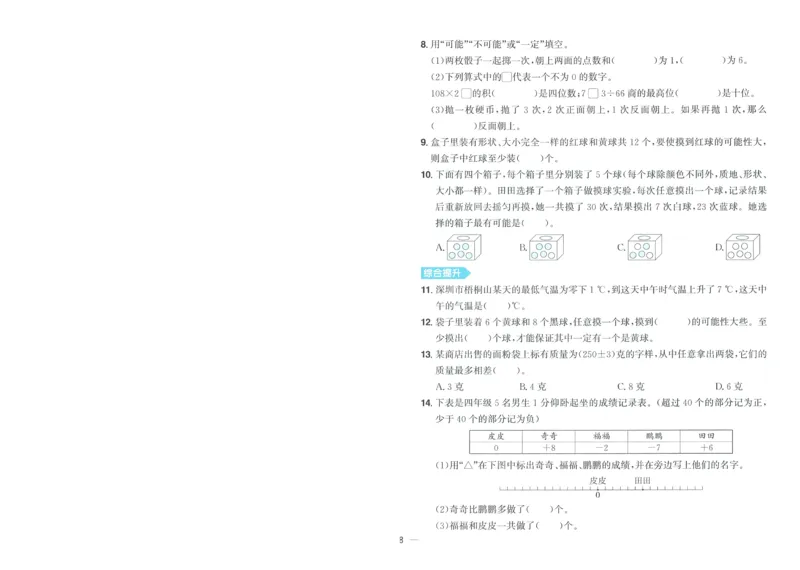 试卷BS4上-A4_25秋《阳光同学期末复习》_北师大数版123456_25秋阳光同学期末复习15天冲刺100分北师数学4上