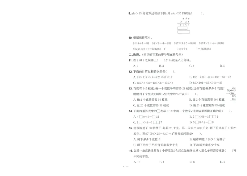试卷BS4上-A4_25秋《阳光同学期末复习》_北师大数版123456_25秋阳光同学期末复习15天冲刺100分北师数学4上