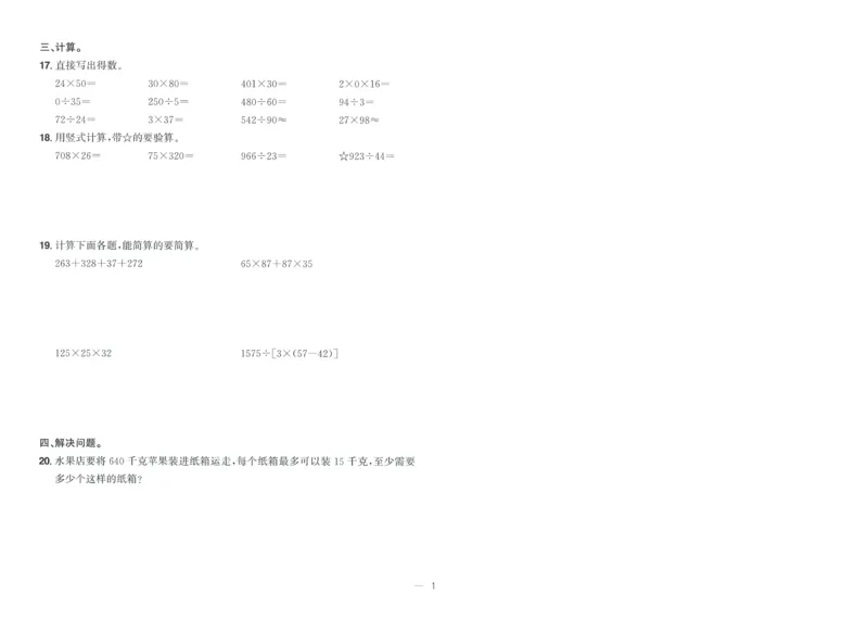 试卷BS4上-A4_25秋《阳光同学期末复习》_北师大数版123456_25秋阳光同学期末复习15天冲刺100分北师数学4上