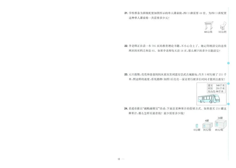 试卷BS4上-A4_25秋《阳光同学期末复习》_北师大数版123456_25秋阳光同学期末复习15天冲刺100分北师数学4上