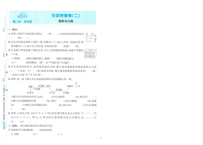 试卷BS4上-A4_25秋《阳光同学期末复习》_北师大数版123456_25秋阳光同学期末复习15天冲刺100分北师数学4上