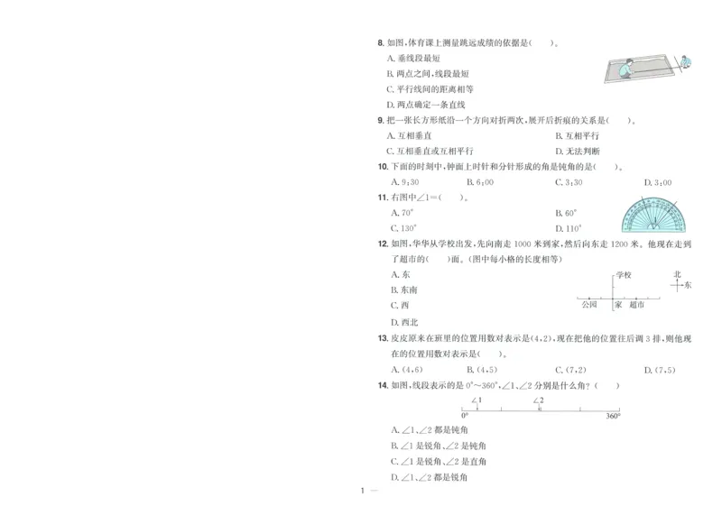 试卷BS4上-A4_25秋《阳光同学期末复习》_北师大数版123456_25秋阳光同学期末复习15天冲刺100分北师数学4上