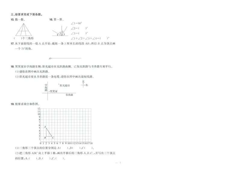 试卷BS4上-A4_25秋《阳光同学期末复习》_北师大数版123456_25秋阳光同学期末复习15天冲刺100分北师数学4上
