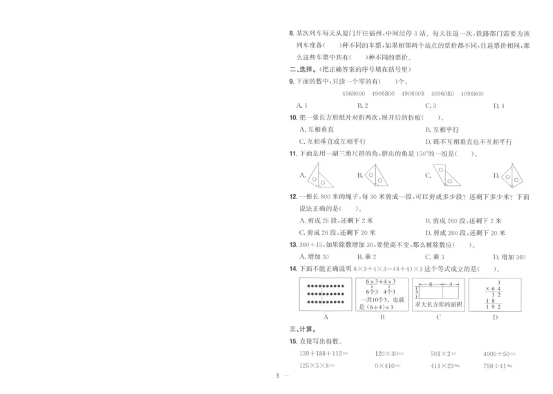 试卷BS4上-A4_25秋《阳光同学期末复习》_北师大数版123456_25秋阳光同学期末复习15天冲刺100分北师数学4上