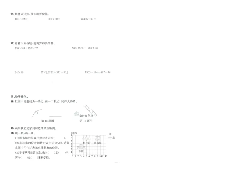 试卷BS4上-A4_25秋《阳光同学期末复习》_北师大数版123456_25秋阳光同学期末复习15天冲刺100分北师数学4上