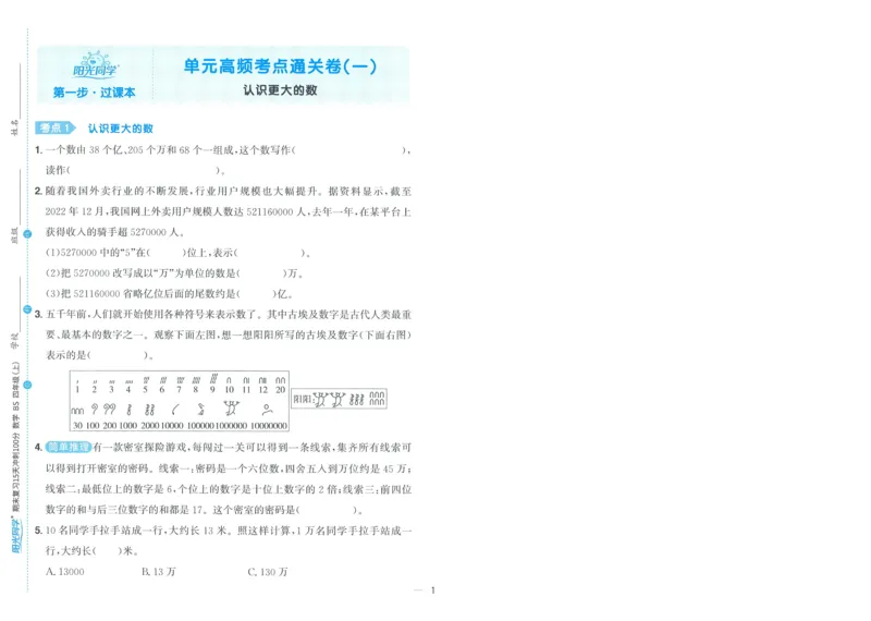 试卷BS4上-A4_25秋《阳光同学期末复习》_北师大数版123456_25秋阳光同学期末复习15天冲刺100分北师数学4上