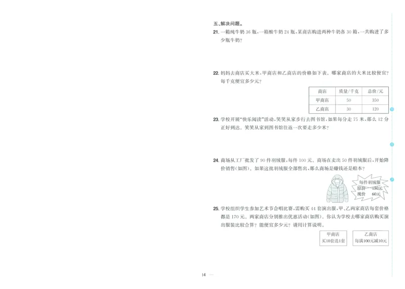 试卷BS4上-A4_25秋《阳光同学期末复习》_北师大数版123456_25秋阳光同学期末复习15天冲刺100分北师数学4上