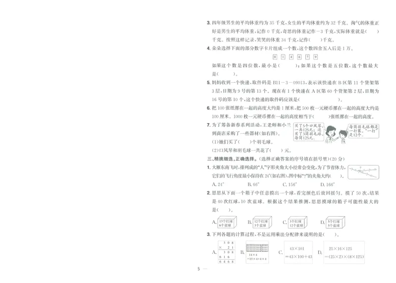 试卷BS4上-A4_25秋《阳光同学期末复习》_北师大数版123456_25秋阳光同学期末复习15天冲刺100分北师数学4上