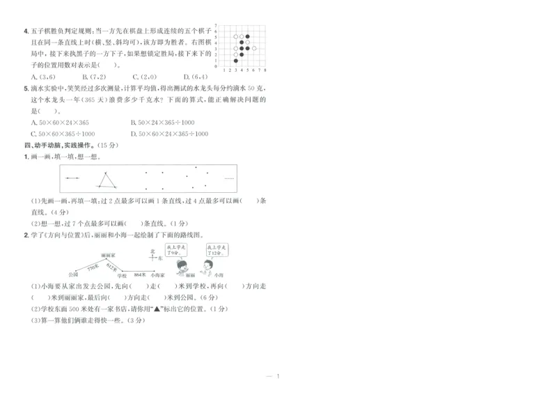 试卷BS4上-A4_25秋《阳光同学期末复习》_北师大数版123456_25秋阳光同学期末复习15天冲刺100分北师数学4上
