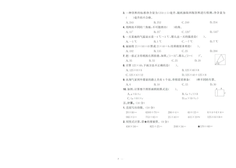 试卷BS4上-A4_25秋《阳光同学期末复习》_北师大数版123456_25秋阳光同学期末复习15天冲刺100分北师数学4上