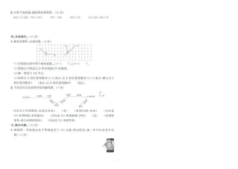 试卷BS4上-A4_25秋《阳光同学期末复习》_北师大数版123456_25秋阳光同学期末复习15天冲刺100分北师数学4上