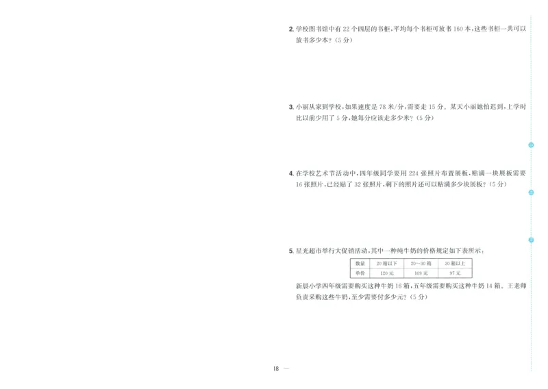 试卷BS4上-A4_25秋《阳光同学期末复习》_北师大数版123456_25秋阳光同学期末复习15天冲刺100分北师数学4上