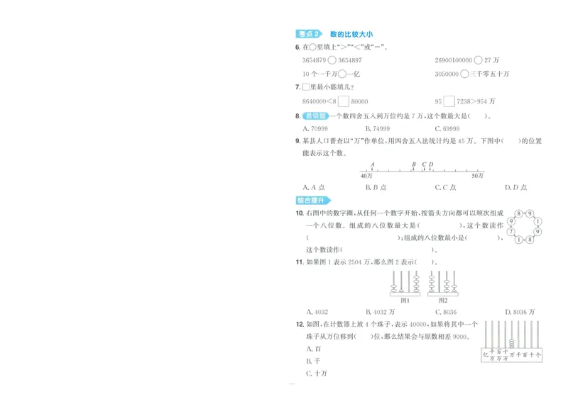 试卷BS4上-A4_25秋《阳光同学期末复习》_北师大数版123456_25秋阳光同学期末复习15天冲刺100分北师数学4上