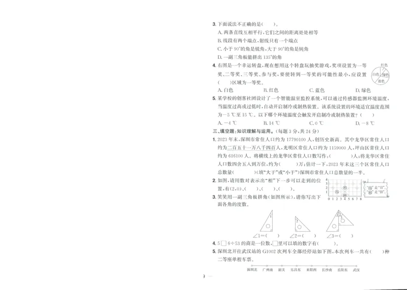 试卷BS4上-A4_25秋《阳光同学期末复习》_北师大数版123456_25秋阳光同学期末复习15天冲刺100分北师数学4上