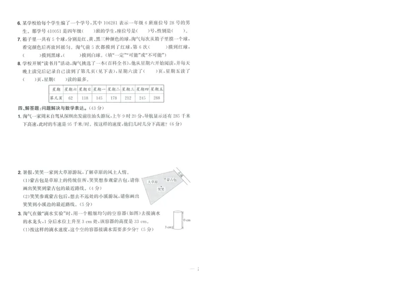 试卷BS4上-A4_25秋《阳光同学期末复习》_北师大数版123456_25秋阳光同学期末复习15天冲刺100分北师数学4上
