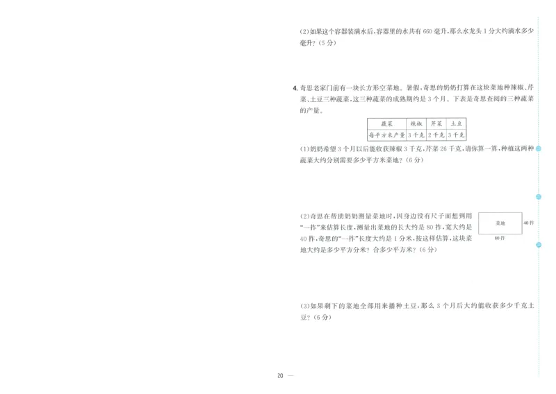 试卷BS4上-A4_25秋《阳光同学期末复习》_北师大数版123456_25秋阳光同学期末复习15天冲刺100分北师数学4上