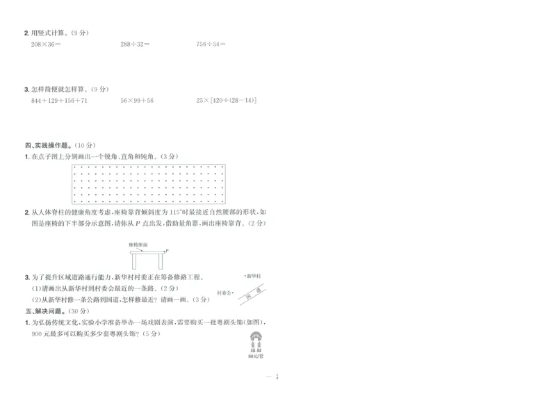 试卷BS4上-A4_25秋《阳光同学期末复习》_北师大数版123456_25秋阳光同学期末复习15天冲刺100分北师数学4上