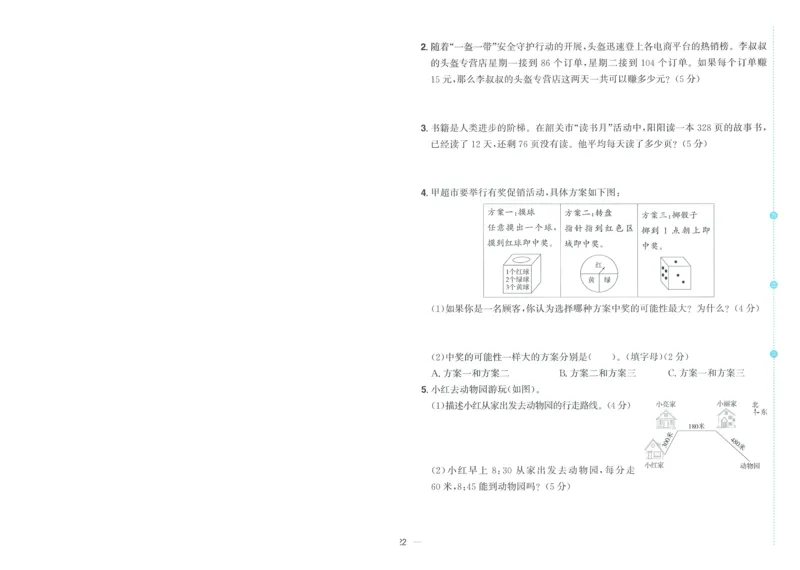 试卷BS4上-A4_25秋《阳光同学期末复习》_北师大数版123456_25秋阳光同学期末复习15天冲刺100分北师数学4上