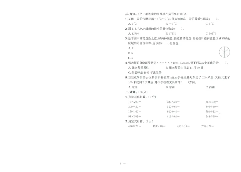 试卷BS4上-A4_25秋《阳光同学期末复习》_北师大数版123456_25秋阳光同学期末复习15天冲刺100分北师数学4上