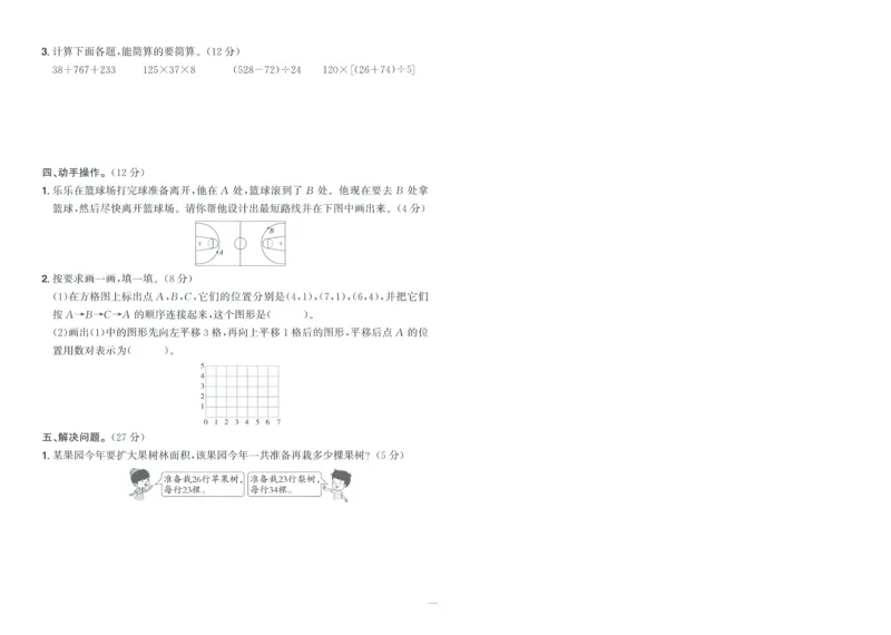 试卷BS4上-A4_25秋《阳光同学期末复习》_北师大数版123456_25秋阳光同学期末复习15天冲刺100分北师数学4上