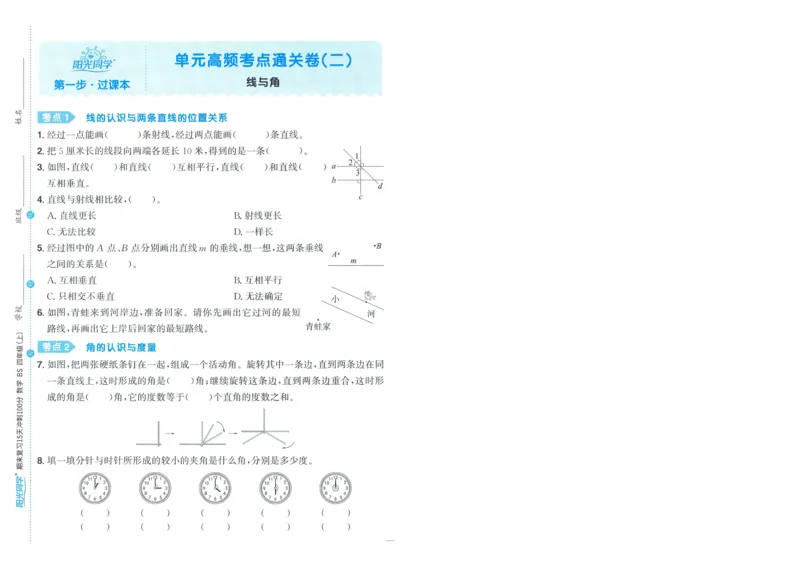 试卷BS4上-A4_25秋《阳光同学期末复习》_北师大数版123456_25秋阳光同学期末复习15天冲刺100分北师数学4上