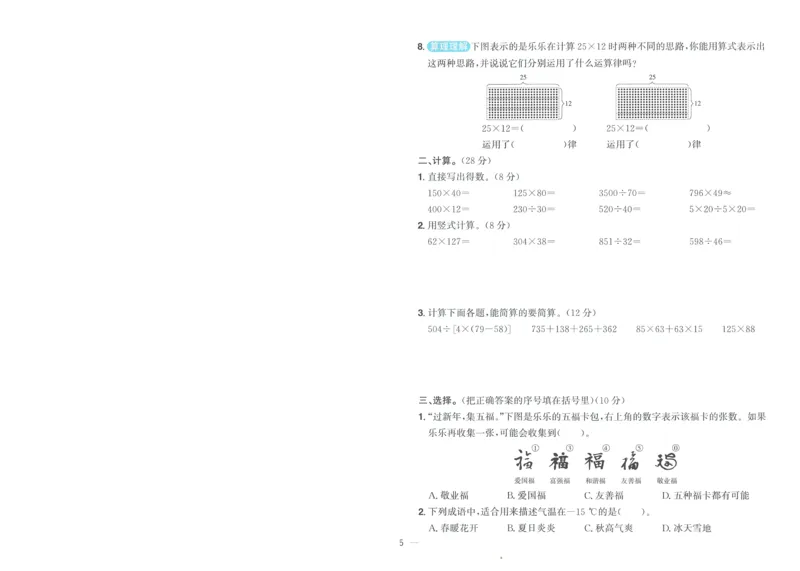 试卷BS4上-A4_25秋《阳光同学期末复习》_北师大数版123456_25秋阳光同学期末复习15天冲刺100分北师数学4上