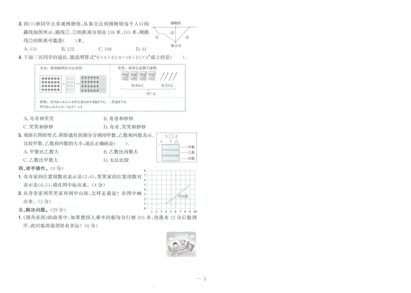 试卷BS4上-A4_25秋《阳光同学期末复习》_北师大数版123456_25秋阳光同学期末复习15天冲刺100分北师数学4上