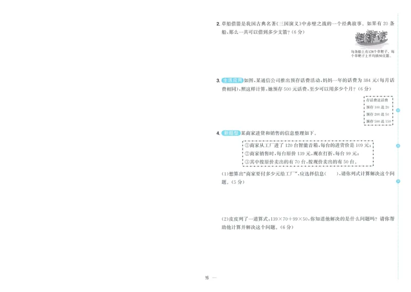 试卷BS4上-A4_25秋《阳光同学期末复习》_北师大数版123456_25秋阳光同学期末复习15天冲刺100分北师数学4上