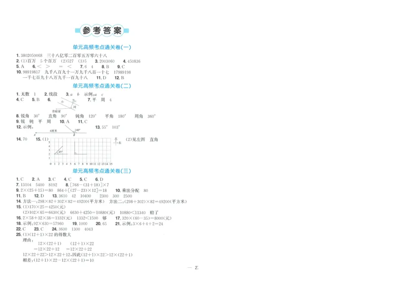 试卷BS4上-A4_25秋《阳光同学期末复习》_北师大数版123456_25秋阳光同学期末复习15天冲刺100分北师数学4上