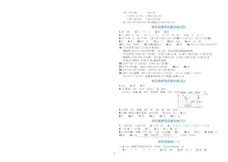 试卷BS4上-A4_25秋《阳光同学期末复习》_北师大数版123456_25秋阳光同学期末复习15天冲刺100分北师数学4上