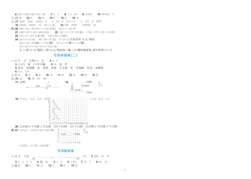 试卷BS4上-A4_25秋《阳光同学期末复习》_北师大数版123456_25秋阳光同学期末复习15天冲刺100分北师数学4上