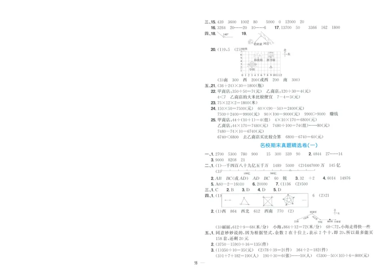 试卷BS4上-A4_25秋《阳光同学期末复习》_北师大数版123456_25秋阳光同学期末复习15天冲刺100分北师数学4上
