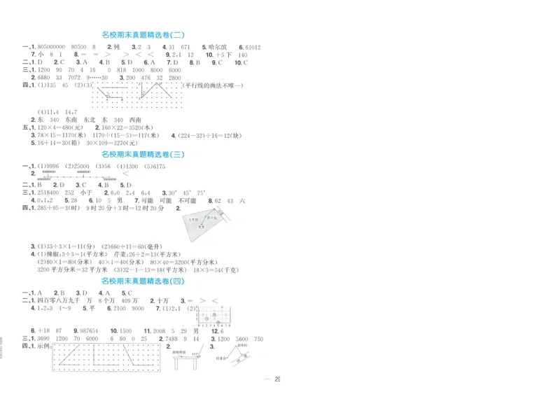 试卷BS4上-A4_25秋《阳光同学期末复习》_北师大数版123456_25秋阳光同学期末复习15天冲刺100分北师数学4上