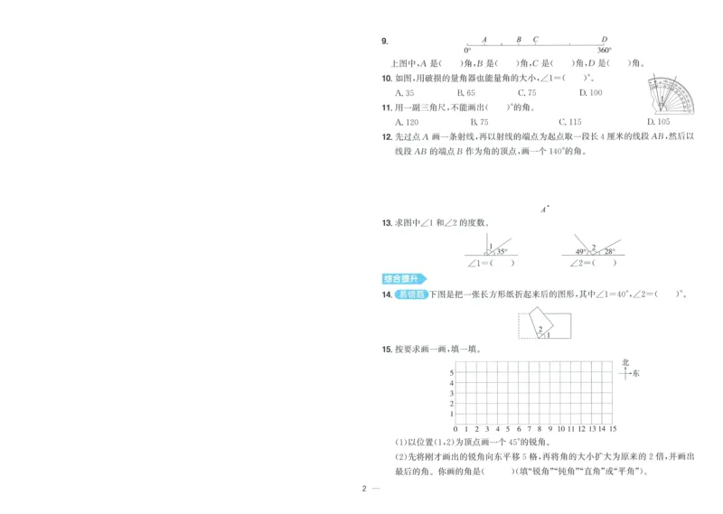 试卷BS4上-A4_25秋《阳光同学期末复习》_北师大数版123456_25秋阳光同学期末复习15天冲刺100分北师数学4上